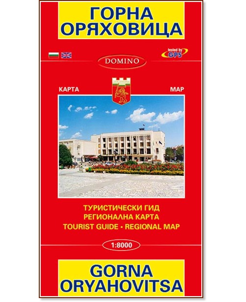     : Map of Gorna Oryahovitsa -  1:8000 - 