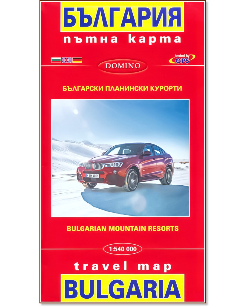   :     : Bulgarian Mountain Resorts: Travel Map of Bulgaria -  1:540 000 - 