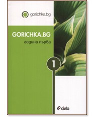 Gorichka.bg: Gorichka.bg -   - 