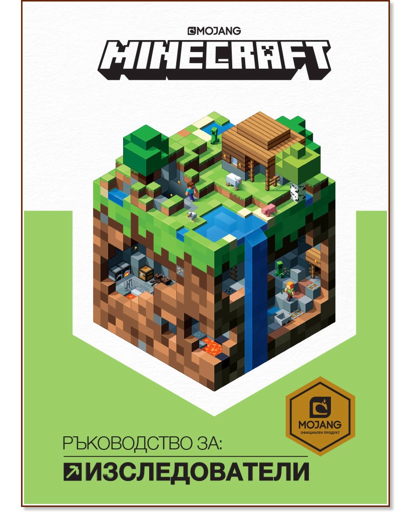 Minecraft:    -  