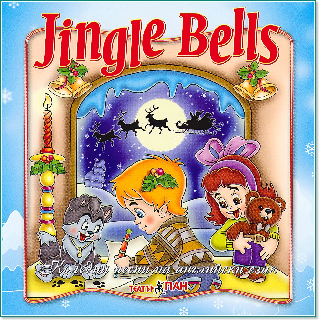 Jingle Bells - компилация