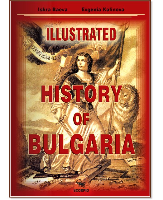 Illustrated History of Bulgaria - Iskra Baeva, Evgenia Kalinova - 