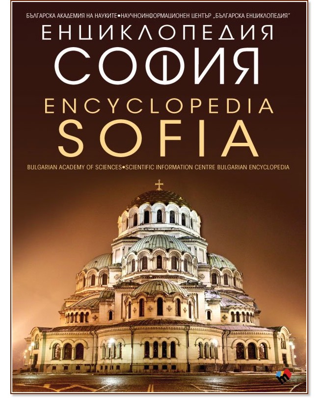  -  : Encyclopedia - Sofia - 