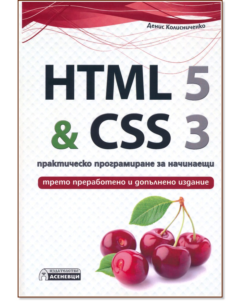HTML 5 & CSS 3 -     -   - 