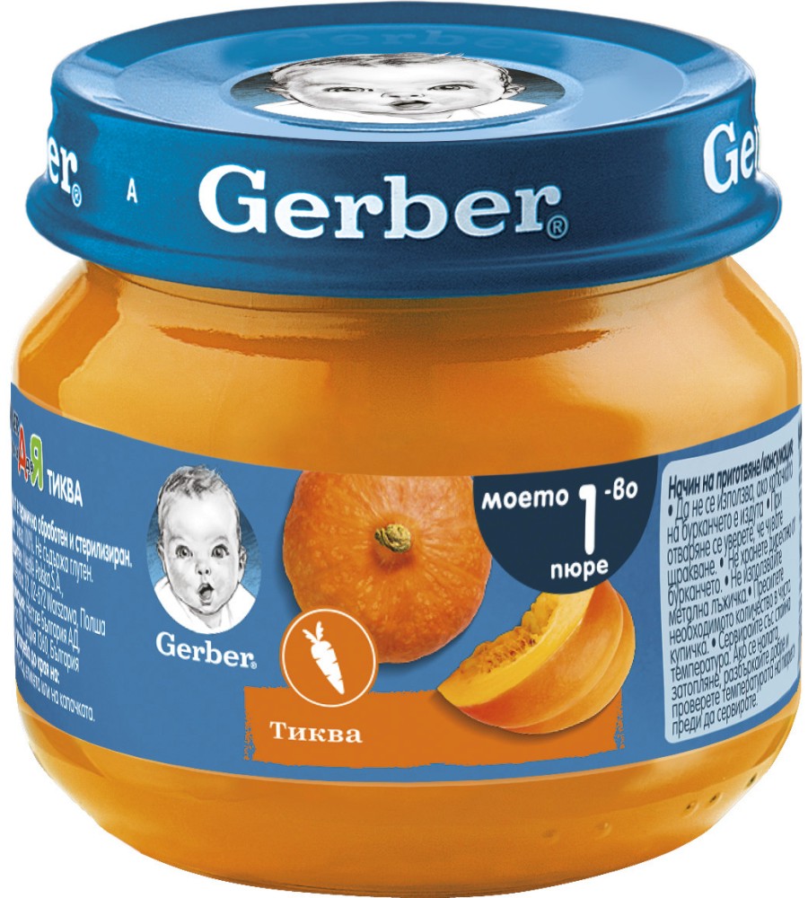 Пюре от тиква за бебе Nestle Gerber store.bg