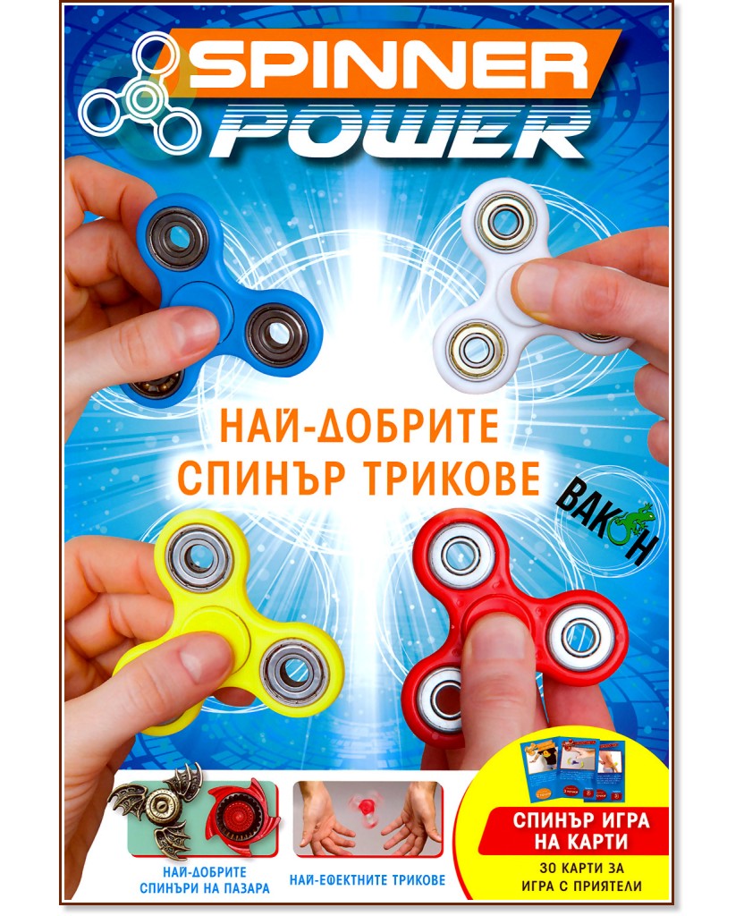 Spinner Power: -   +  -  