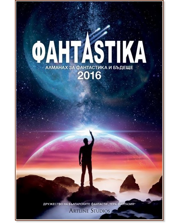 Astika 2016.      - 