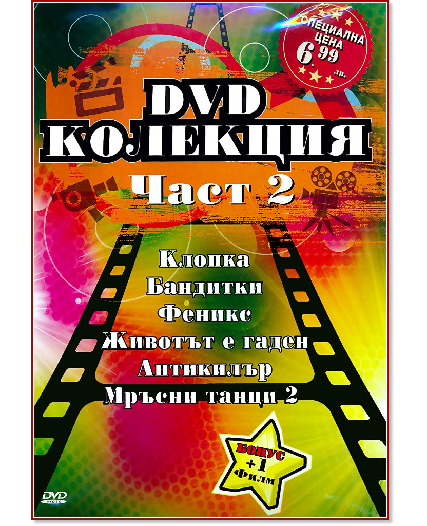 DVD   6 + 1 -  2 - 