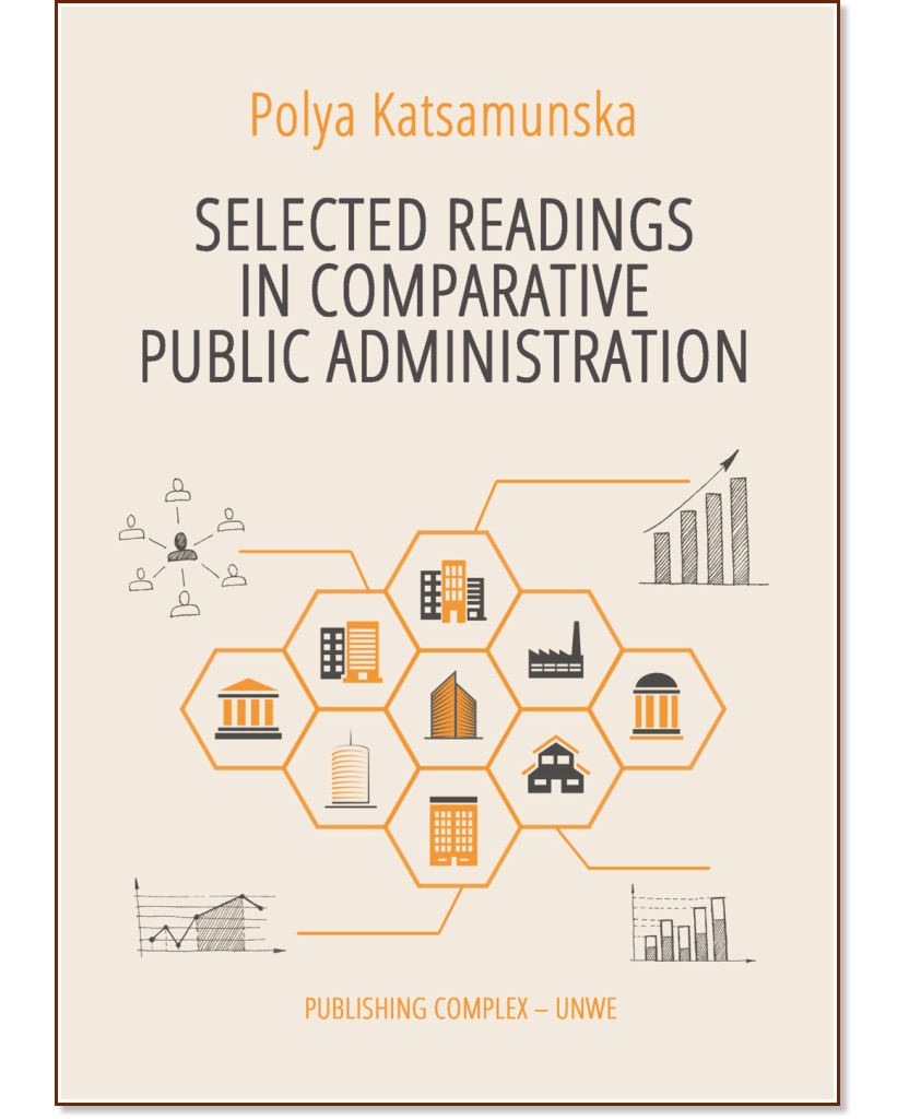 Selected Readings in Comparative Public Administration - Polya Katsamunska - 