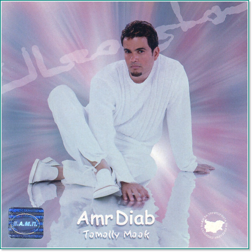 Amr Diab - Tomally Maak - албум