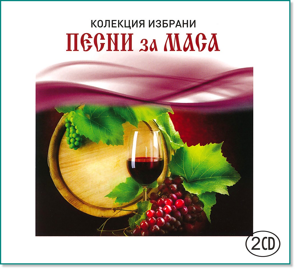 ����� �� ���� - 2 CD - ����������