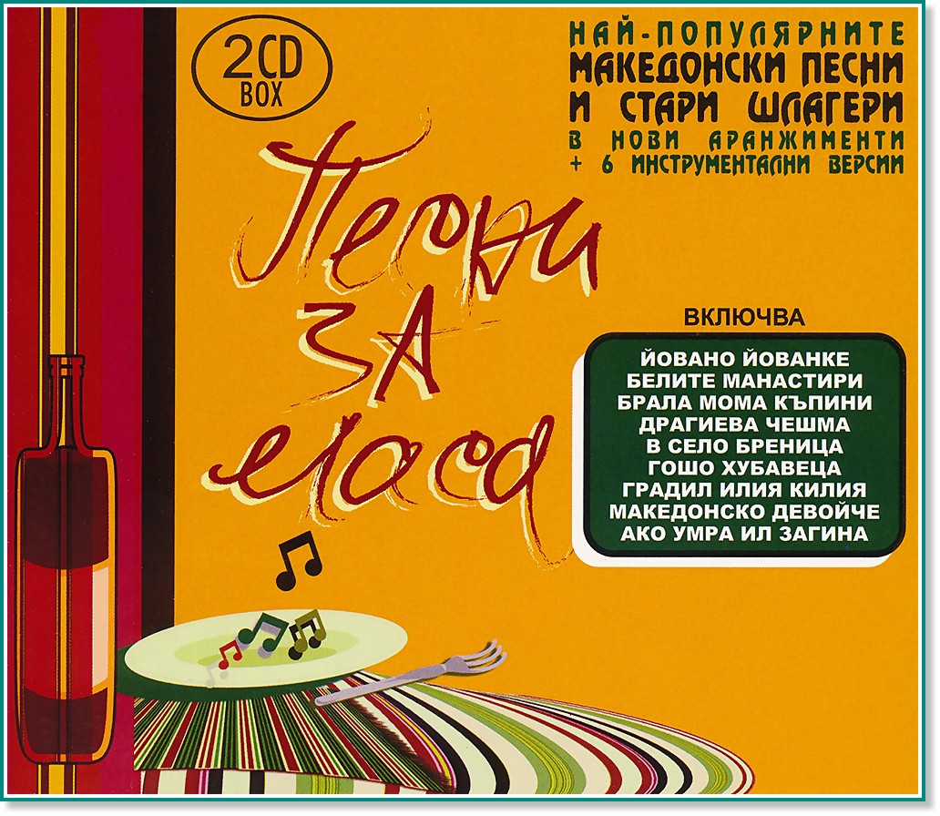 ����� �� ���� - ��� ����������� ���������� ����� � ����� ������� - 2 CD - ����������