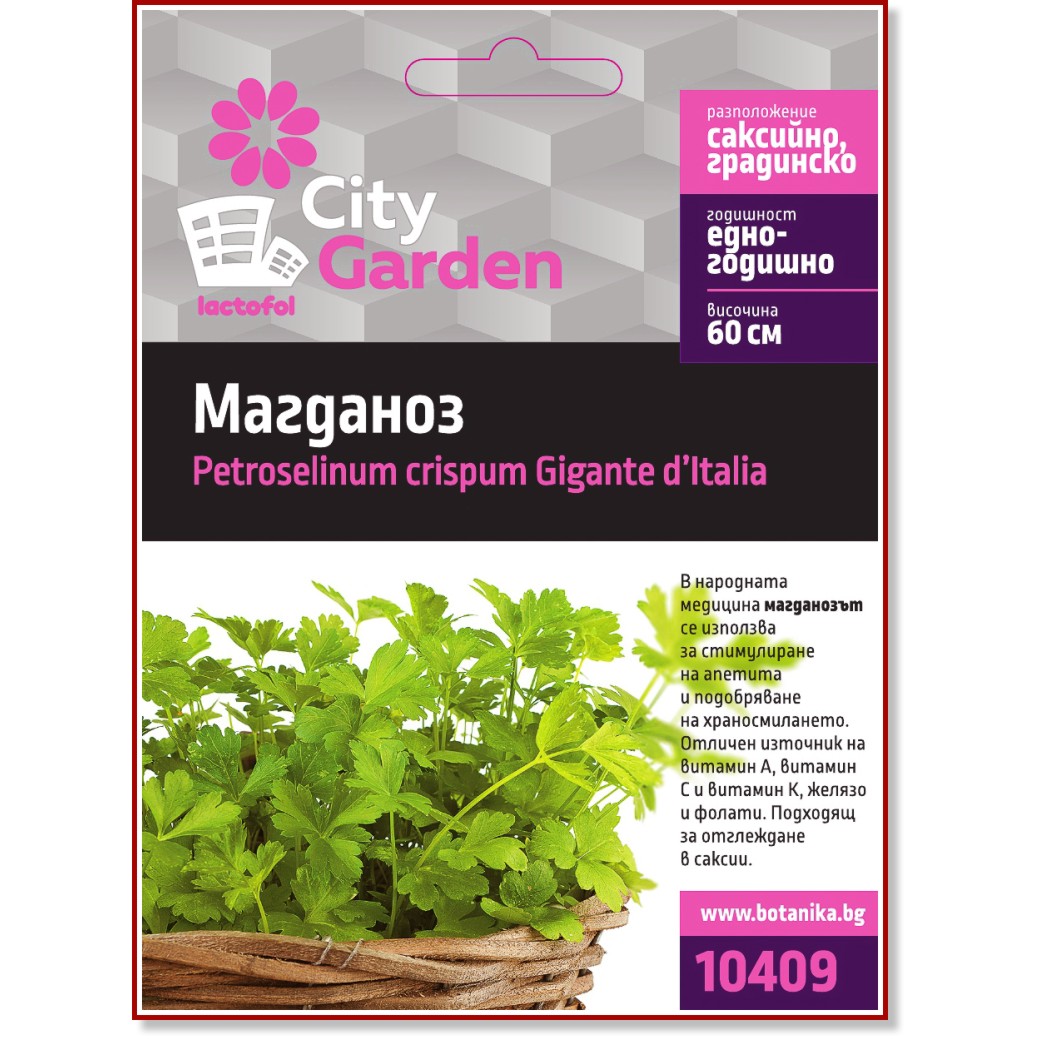 Семена от Магданоз Семена от Магданоз - От серията City Garden -