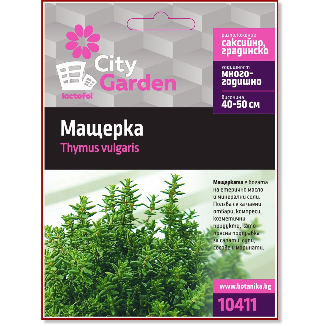Семена от Мащерка Семена от Мащерка - От серията City Garden -