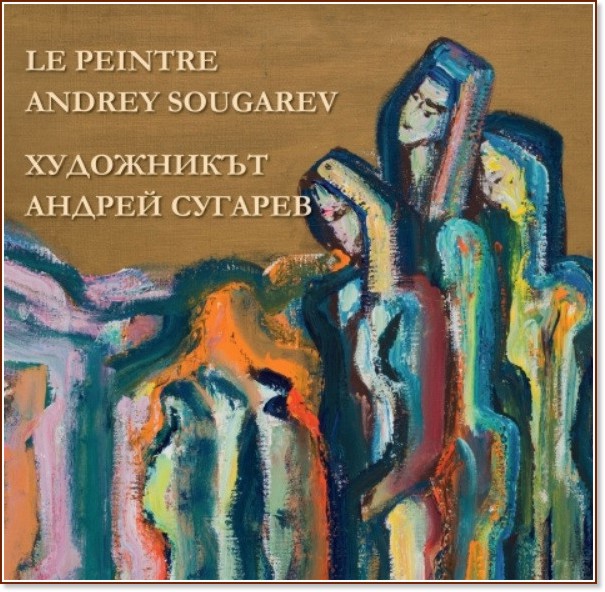    : La Peintre Andrey Sougarev -   - 