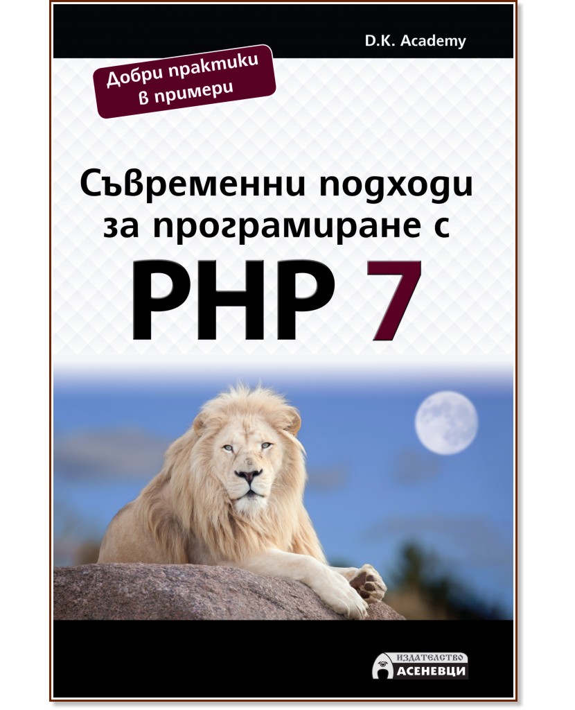      PHP 7 - D.K. Academy - 