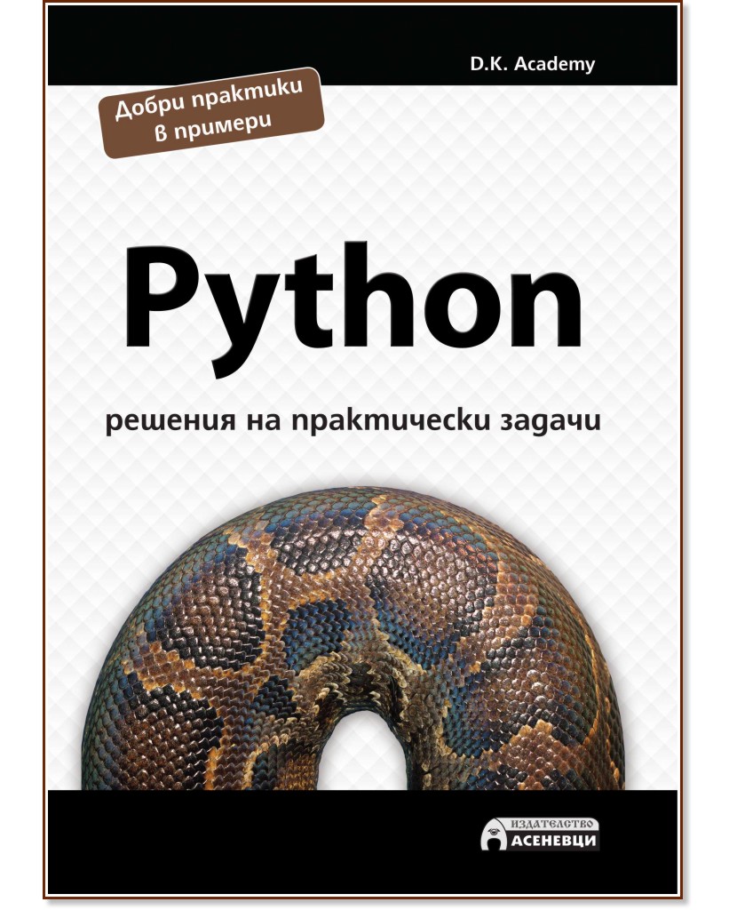 Python -     - D.K. Academy - 