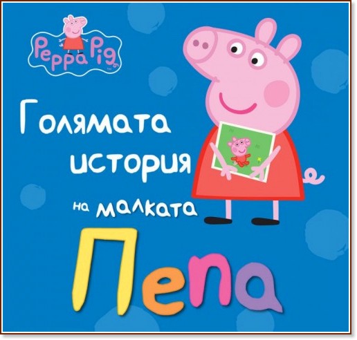 Peppa Pig:      - 
