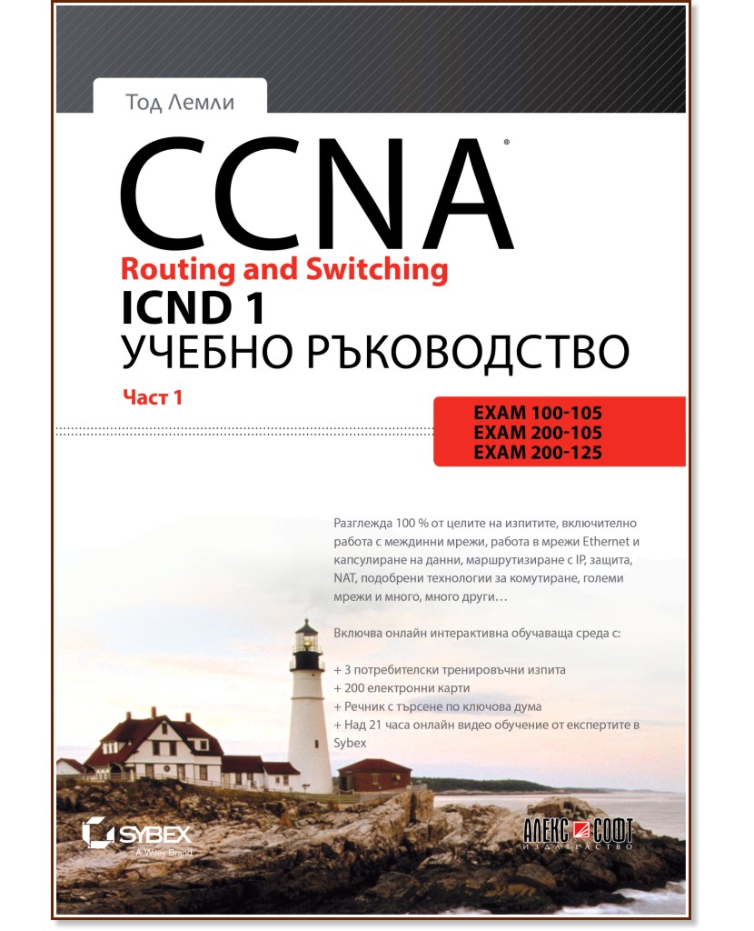 CCNA Routing and Switching ICND 1 -  1 -   - 