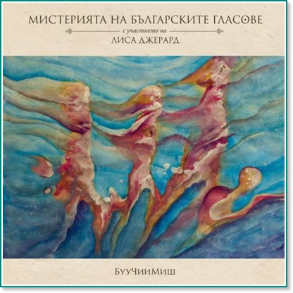БууЧииМиш - Мистерията на Българските Гласове - албум