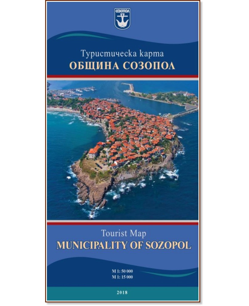      : Tourist Map of Municipality of Sozopol -  1:50 000; 1:15 000 - 