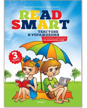 Read Smart:      3.  -  ,   - 