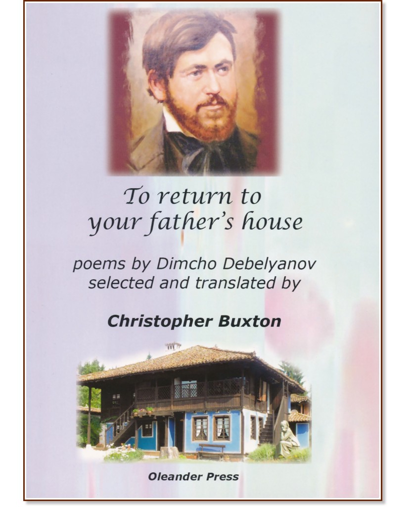 To Reuturn to Your Father's House - Dimcho Debelyanov - 