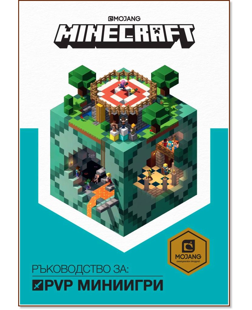 Minecraft:   PVP  - 