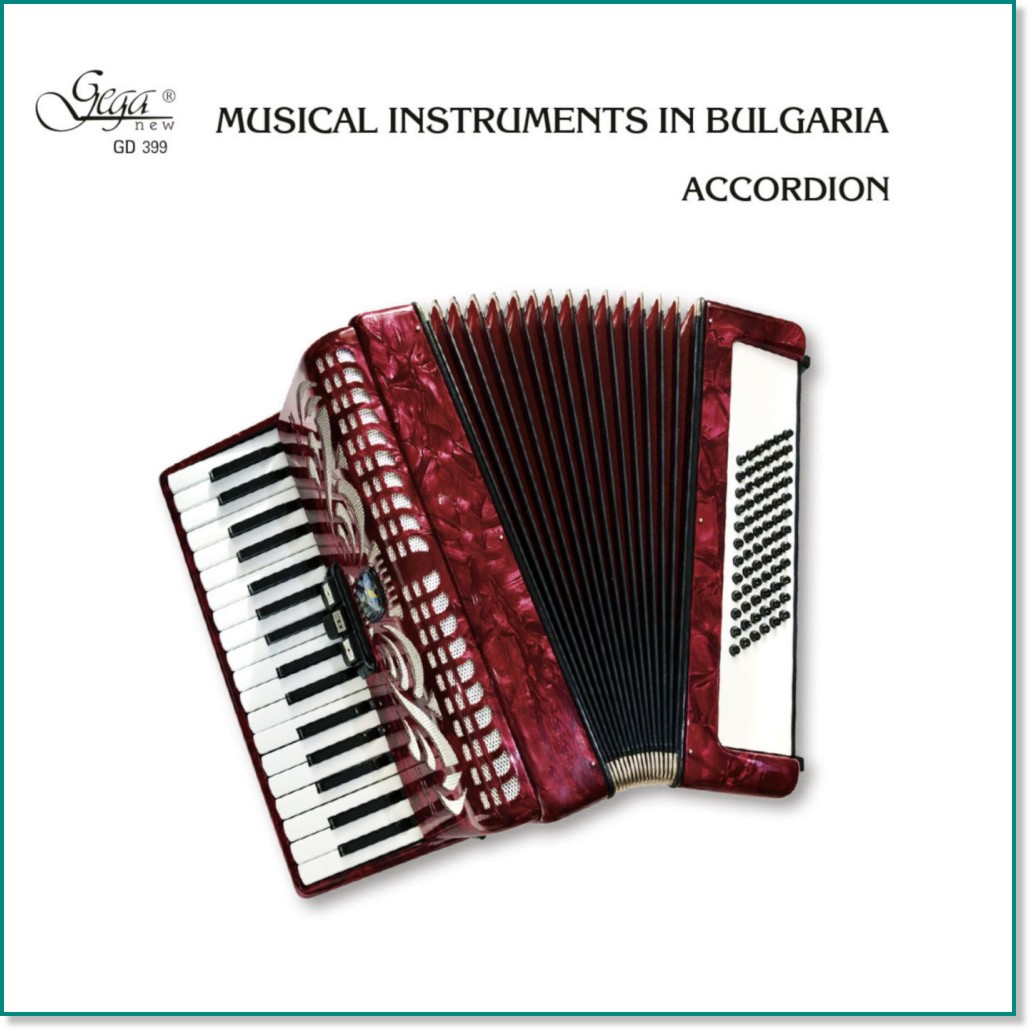 Музикалните инструменти в България - Акордеон - албум