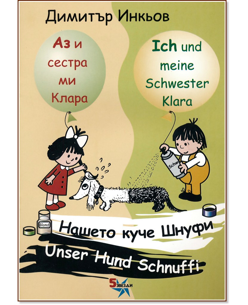    :    : Ich und meine Schwester Klara: Unser Hund Schnuffi -   -  