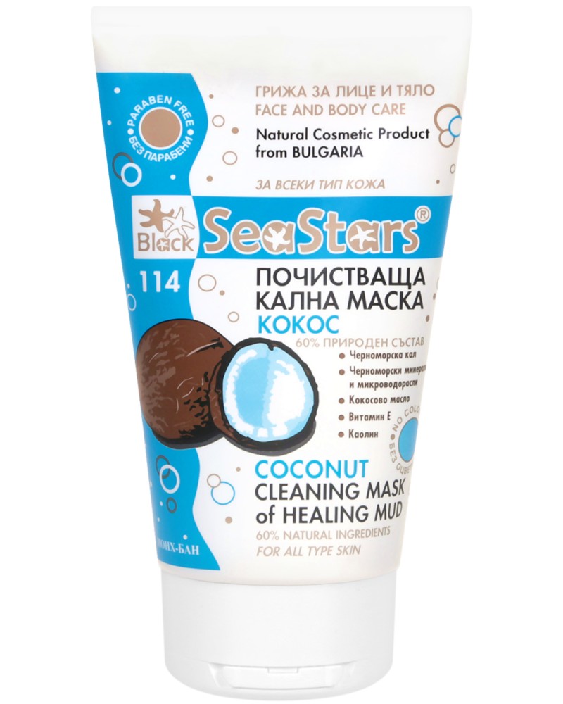 Black Sea Stars Coconut Cleaning Mask -      - 