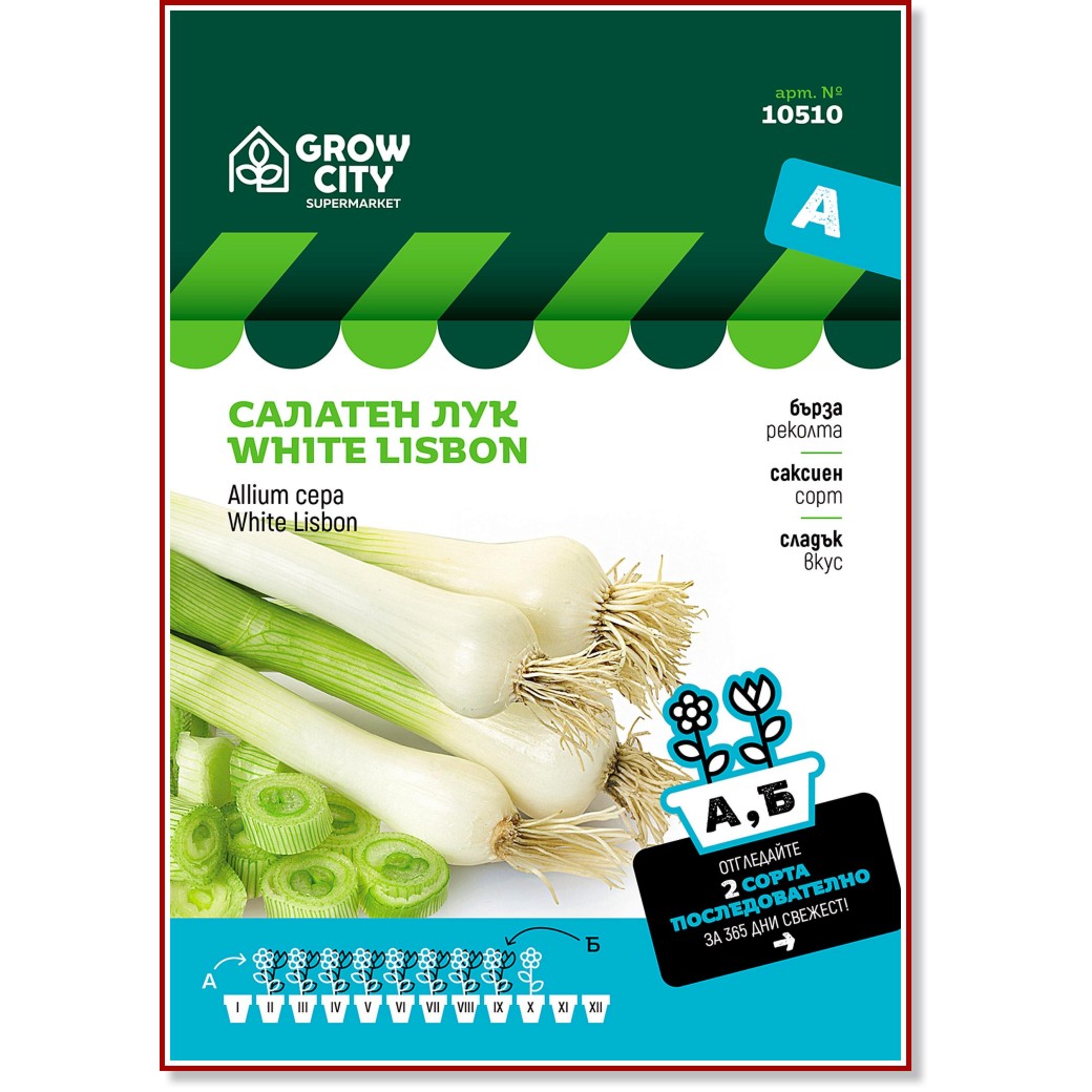������ �� ������� ��� - White Lisbon - 5 g - 