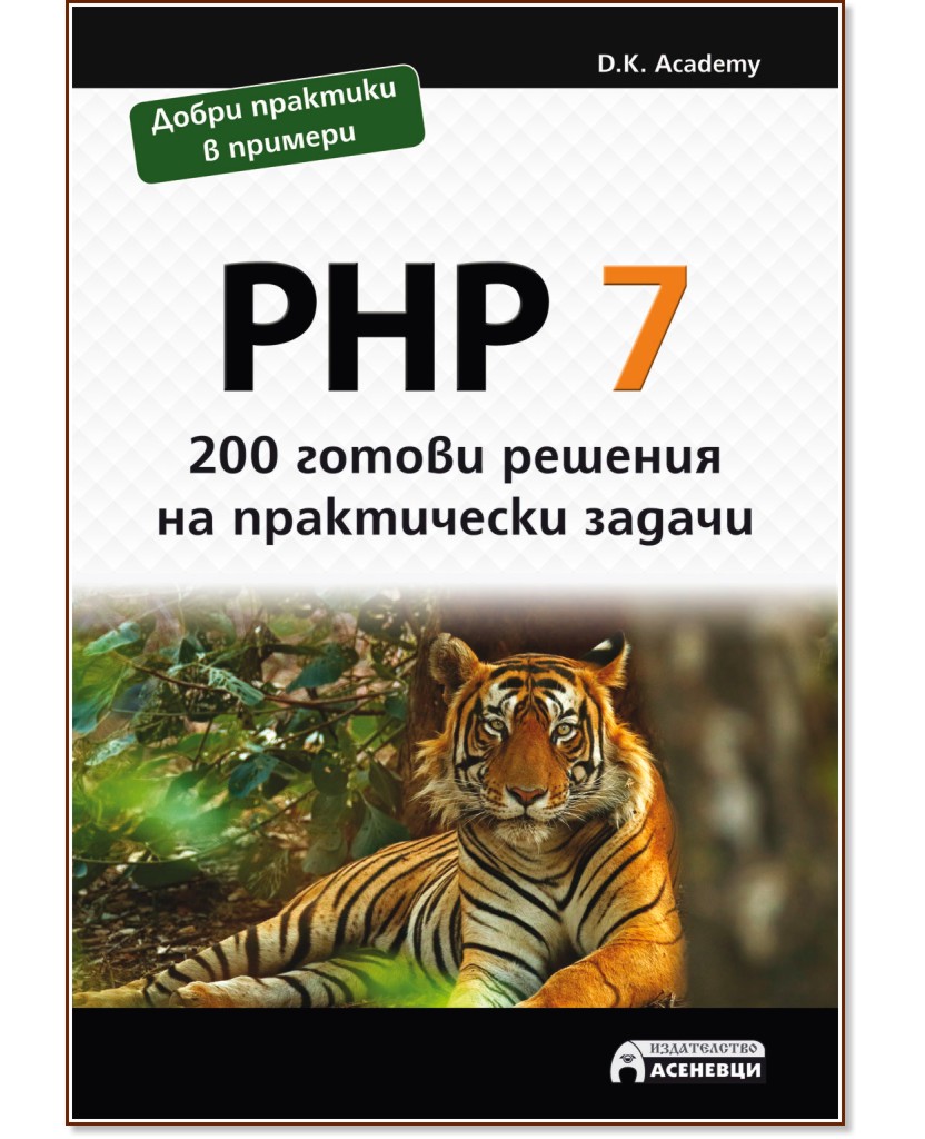 PHP 7 - 200      - D.K. Academy - 