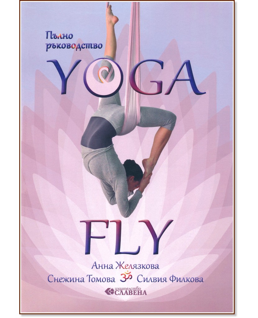  : Yoga Fly -  ,  ,   - 