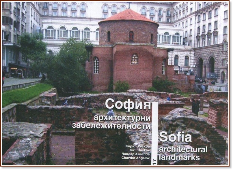 :   : Sofia: Architectural Landmarks -  ,   - 