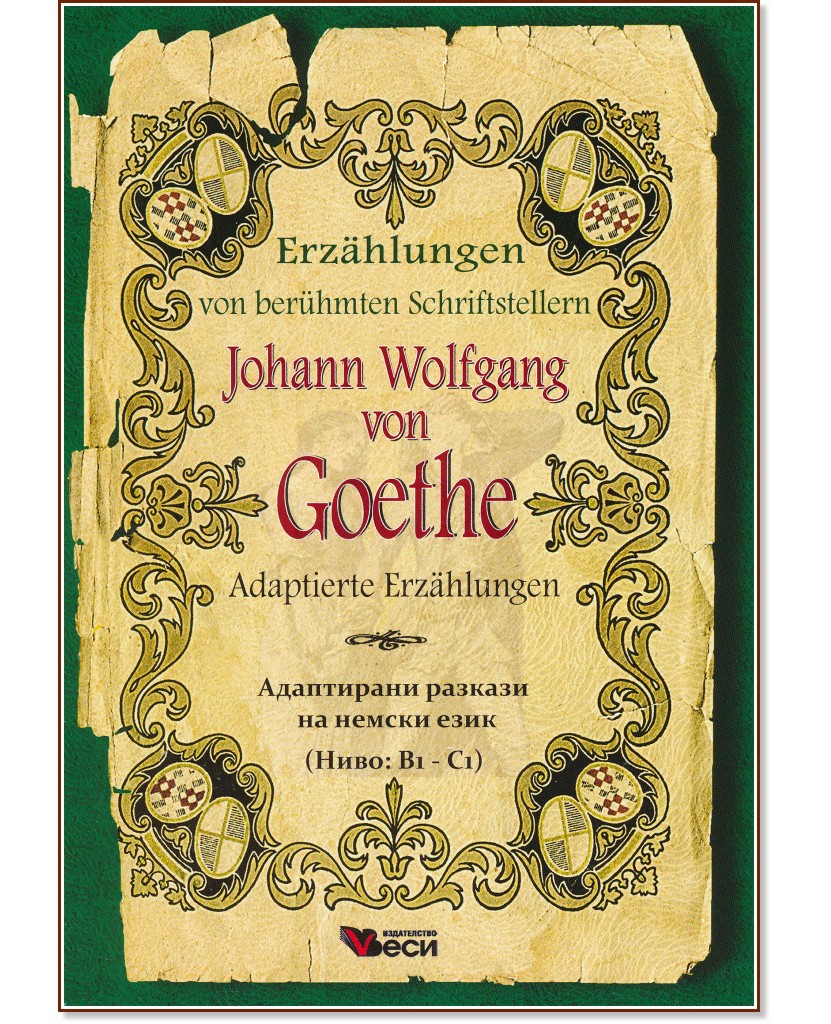 Erzahlungen von beruhmten Schriftstellern: Johann Wolfgang von Goethe - Adaptierte Erzahlungen - Johann Wolfgang von Goethe - 