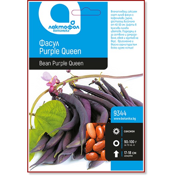 Семена от Фасул - Purple Queen Семена от Фасул - Purple Queen - От серията Ботаника -