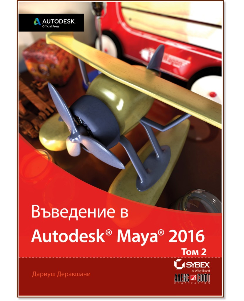   Autodesk Maya 2016 -  2 -   - 