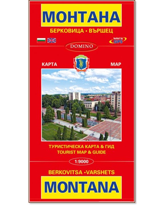   ,    : Map of Montana, Berkovitsa and Varshets -  1:8500 / 1:12 000 / 1:60 000 - 