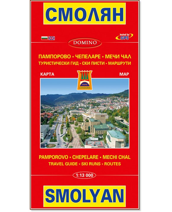   . ,     : Map of Smolyan. Pamporovo, Chepelare, Mechi Dal -  1:13 000 - 