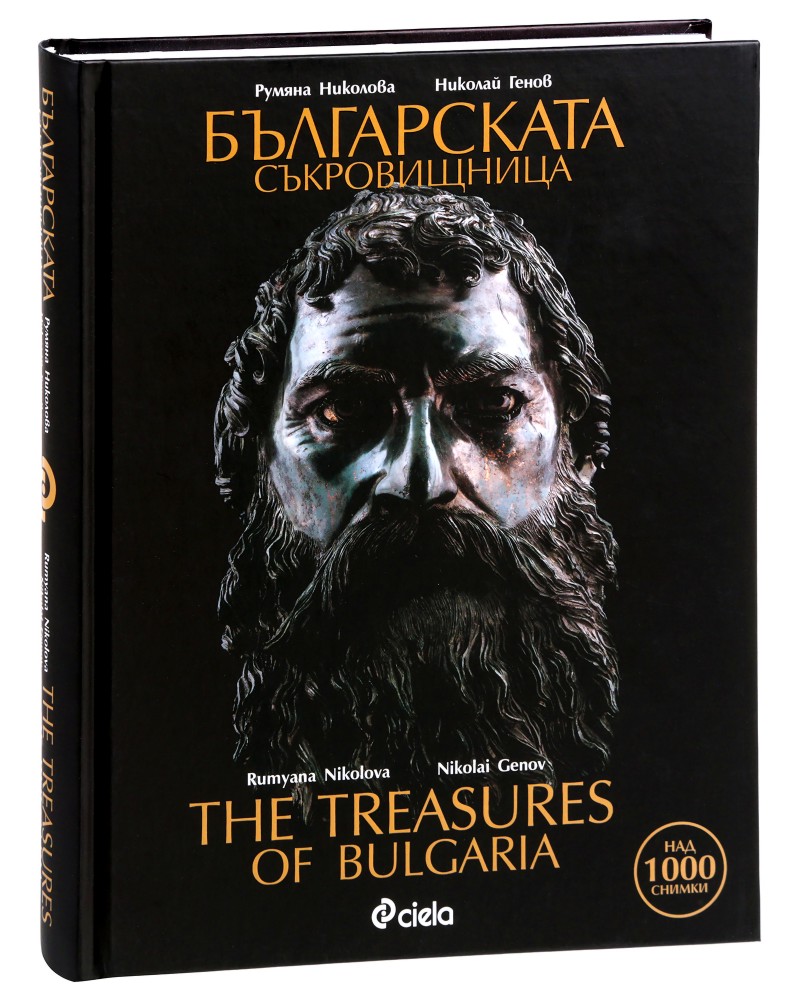   : The Treasures of Bulgaria -  ,   - 