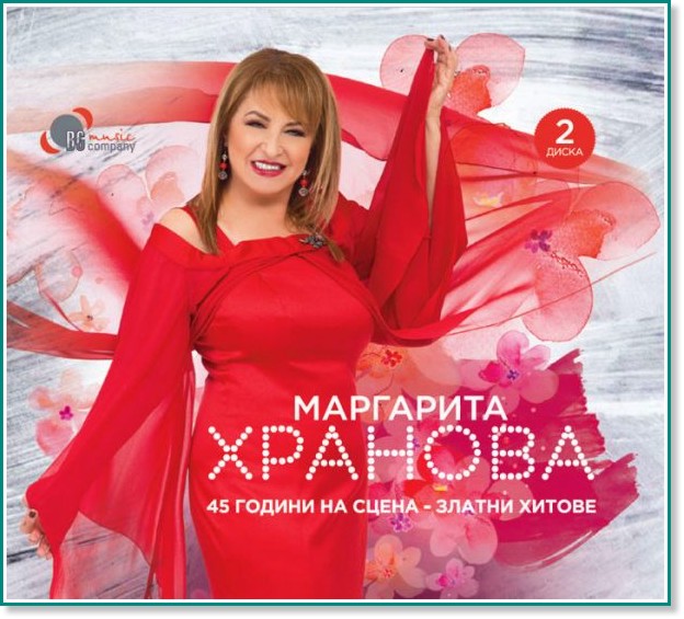 Маргарита Хранова - 45 години на сцена - 2 CD - компилация