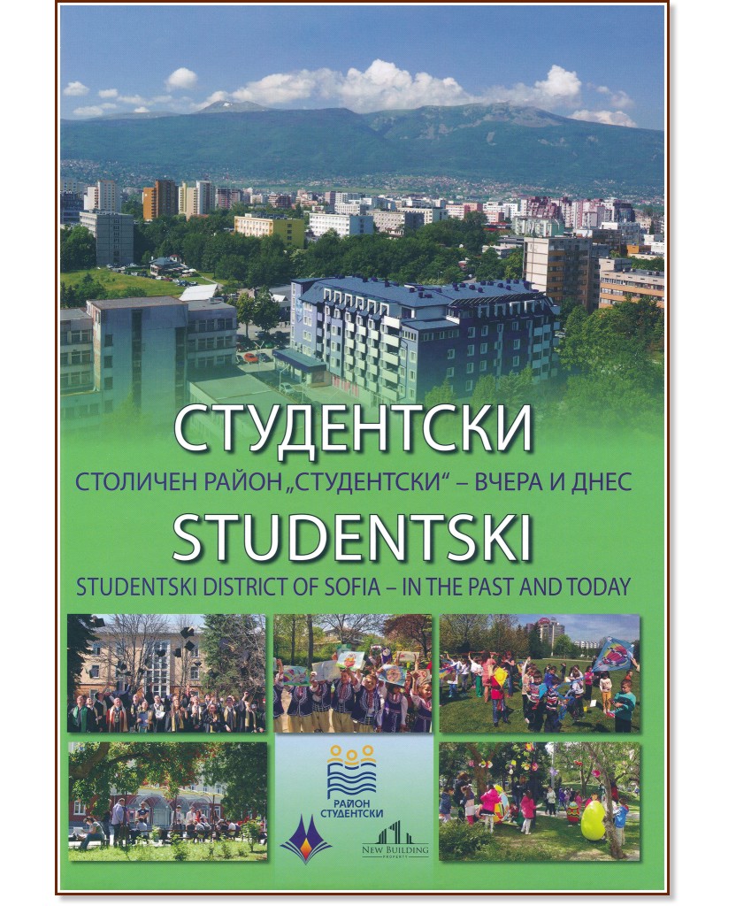.   "" -    : Studentski. District of Sofia - in the past and today -   - 