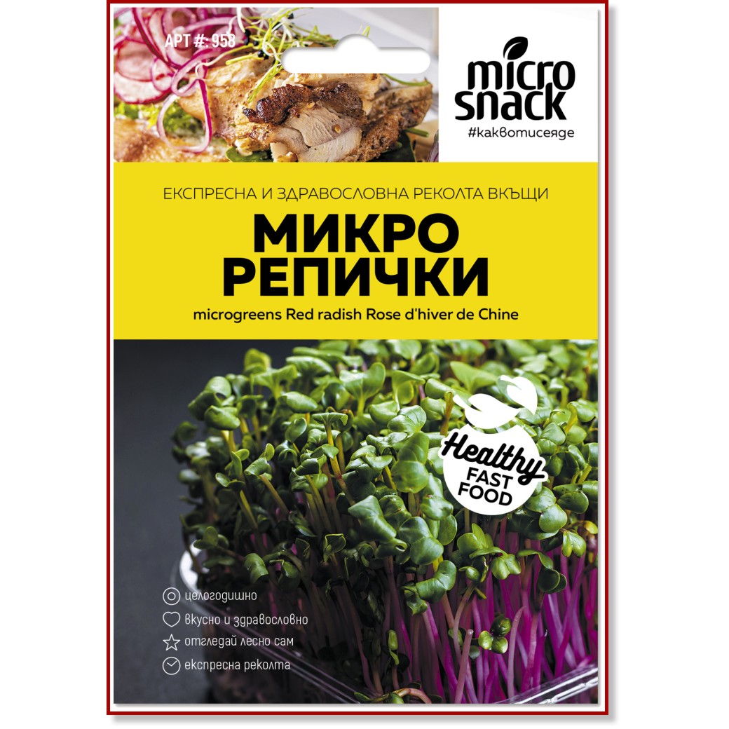 Семена от микро растения - Репички Семена от микро растения - Репички - 5 g -