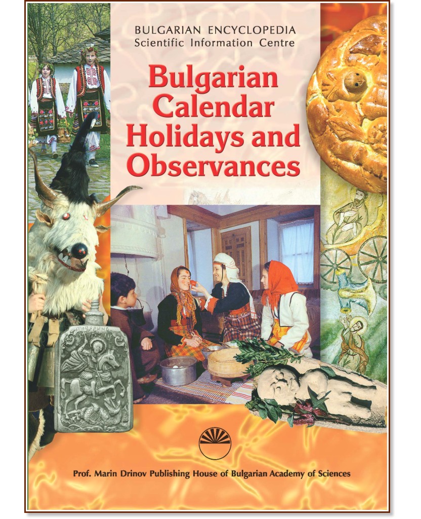 Bulgarian Calendar Holidays and Observances - 