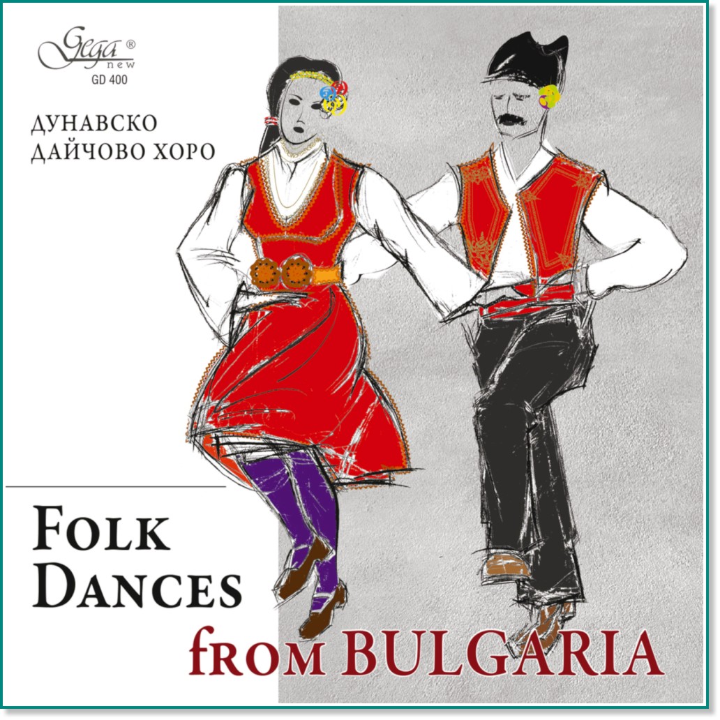 Народни танци от България: Дунавско хоро. Дайчово хоро - компилация