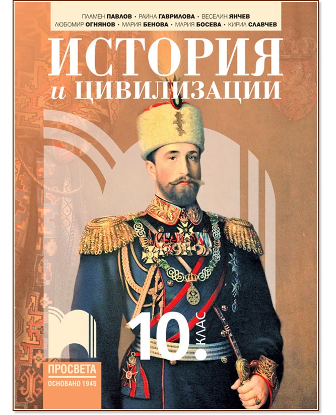 тест по история и цивилизация за 10 клас