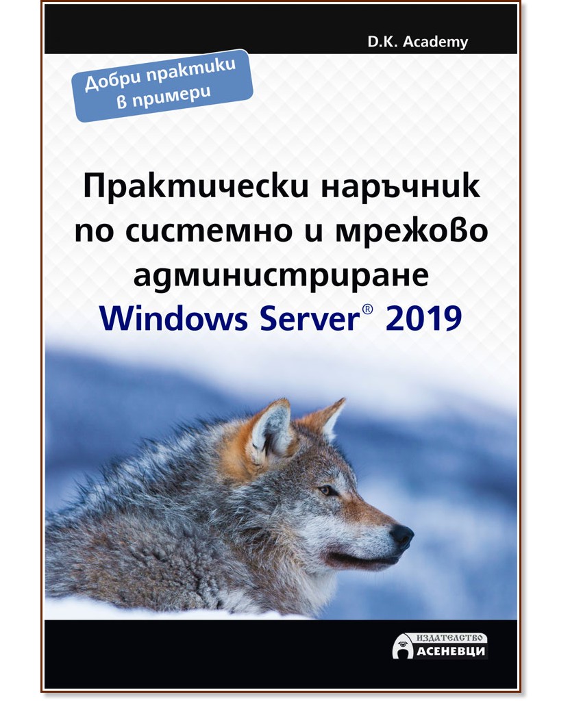       . Windows Server 2019 - D.K. Academy - 