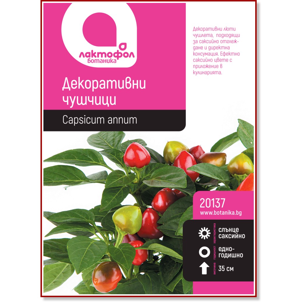 Семена от декоративни Чушчици Семена от декоративни Чушчици -