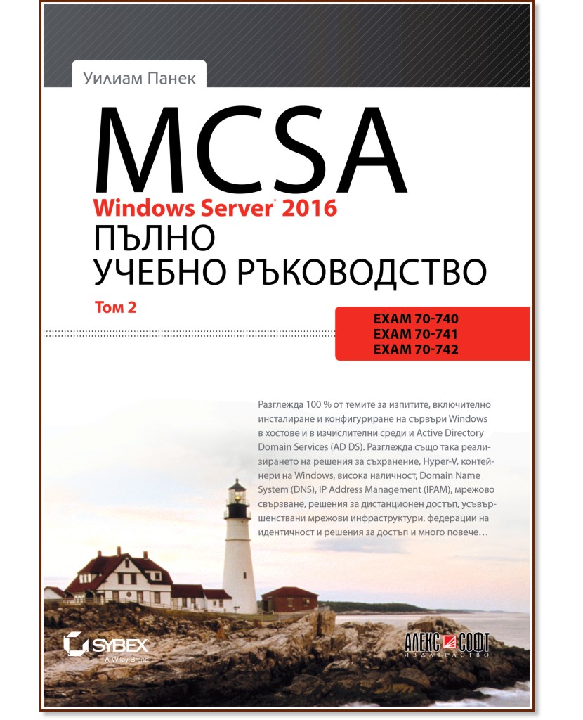 MCSA Windows Server 2016:    -  2 -   - 